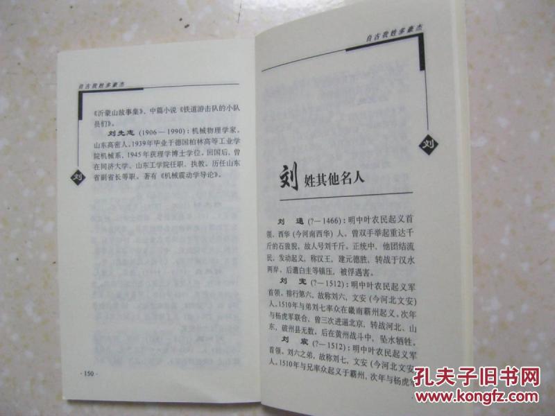 自古我姓多豪杰 刘(详细叙述刘姓溯源,刘姓豪杰,刘姓著名人物,刘姓