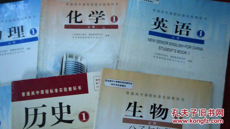 人教版高一上册必修1教材全套9本高一课本 全套