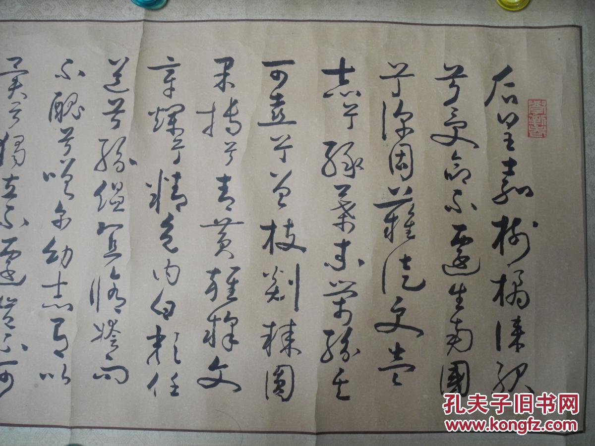 【名家书画】北京美协主席王明明之父王念堂书法《后皇嘉树104*31.