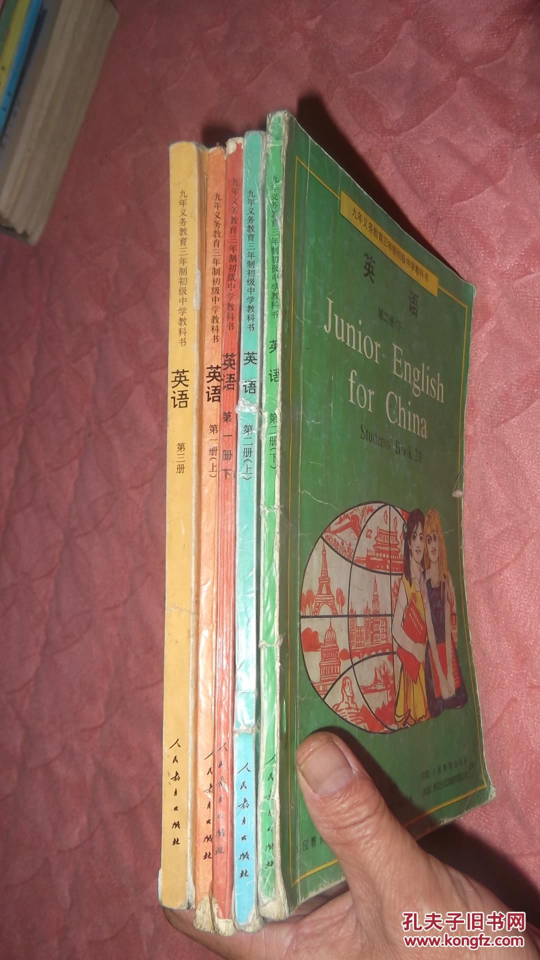 90年代老课本-九年义务教育三年制初级中学教科书 英语5本全套(第一