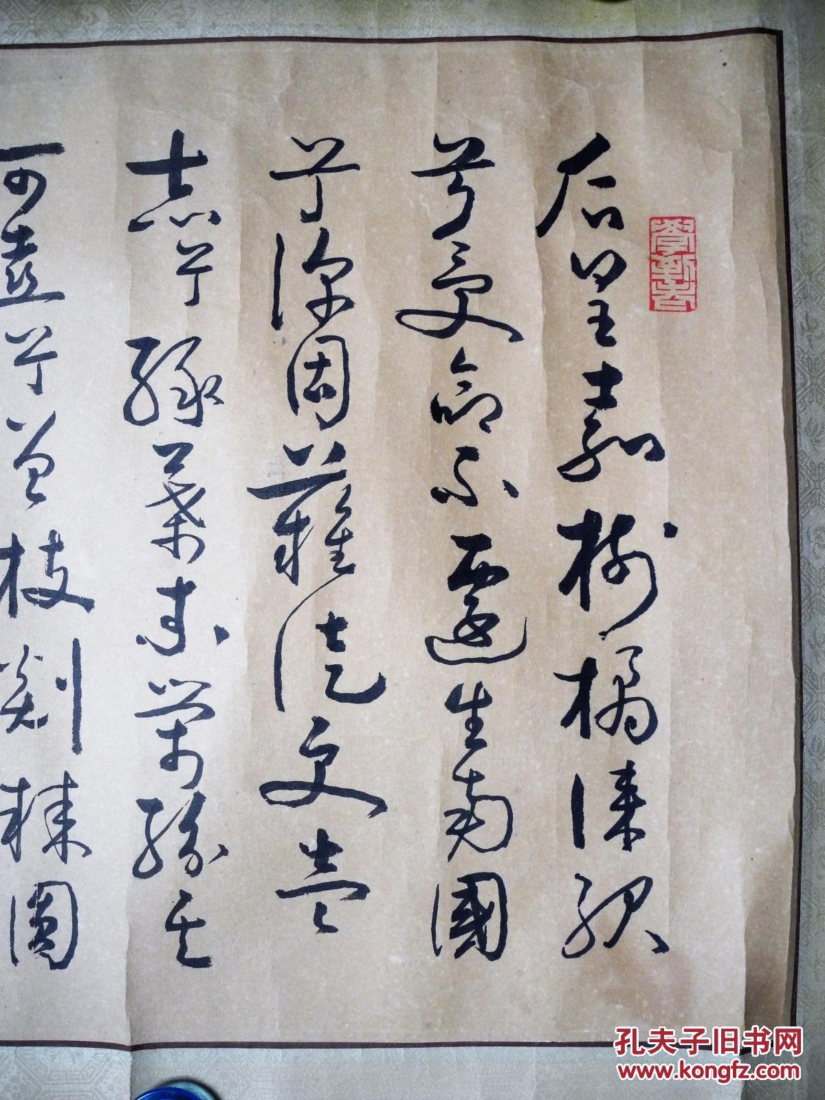 【名家书画】北京美协主席王明明之父王念堂书法《后皇嘉树104*31.