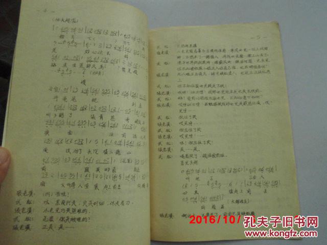 学豫剧曲谱_中国豫剧曲谱网简谱(3)