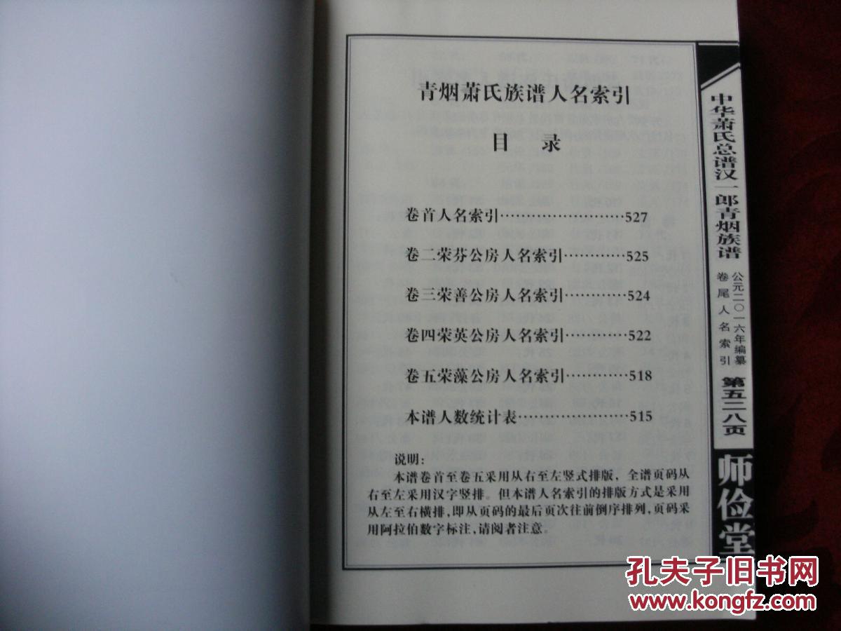 中华萧氏总谱 湖南涟源卷汉一郎宗支青烟族谱
