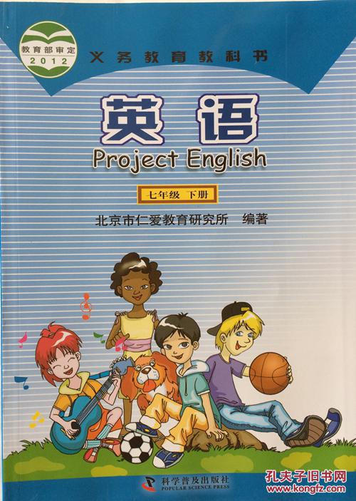 016使用英语七年级下册2012教育部审定义务教