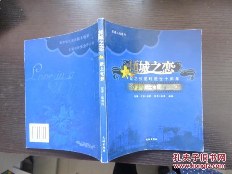 倾城之恋:纸上电影