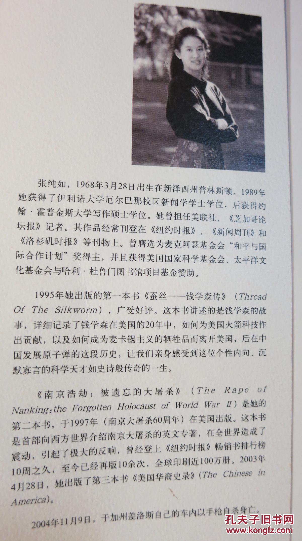 钱学森传