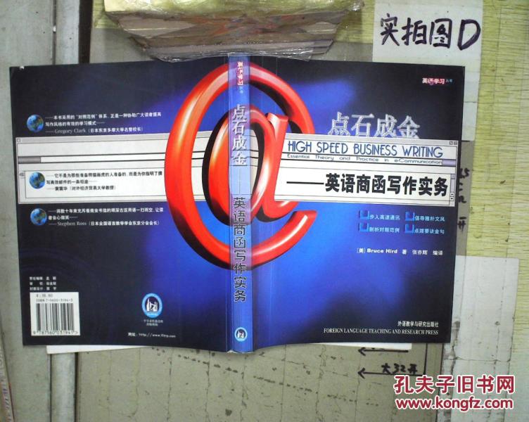 点石成金:英语商函写作实务 。