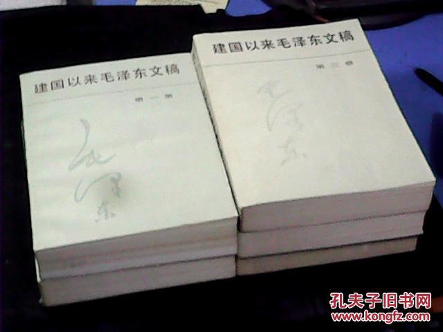 【图】建国以来毛泽东文稿_中央文献出版社
