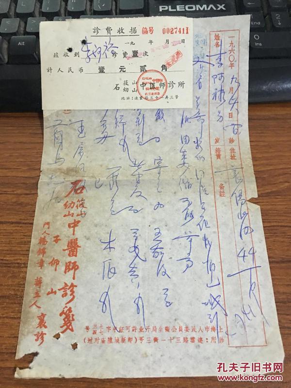 上海著名老中医【石筱山】处方