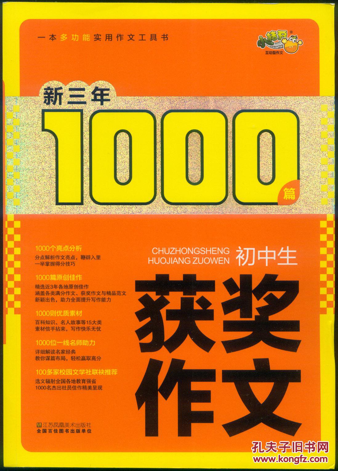 初中生获奖作文 〔新三年1000篇〕