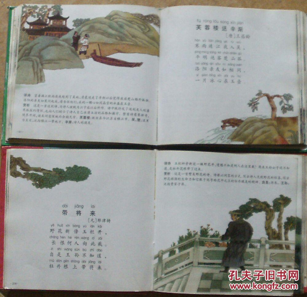 硬皮精装名家绘画注音《我的第一本古诗》(ab册)