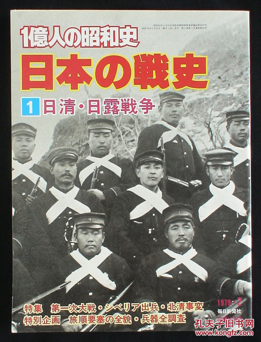 1979年 (甲午战争,黄海大战,八国联军侵占北京,日俄战争,日德战争