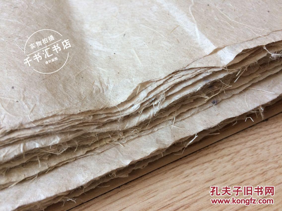 手工皮纸——(贵州非物质文化遗产) 10张合售