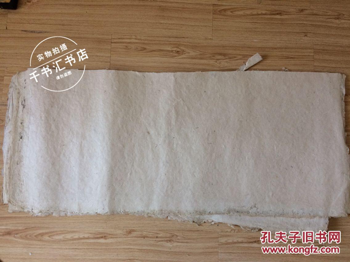 手工皮纸——(贵州非物质文化遗产)   10张合售