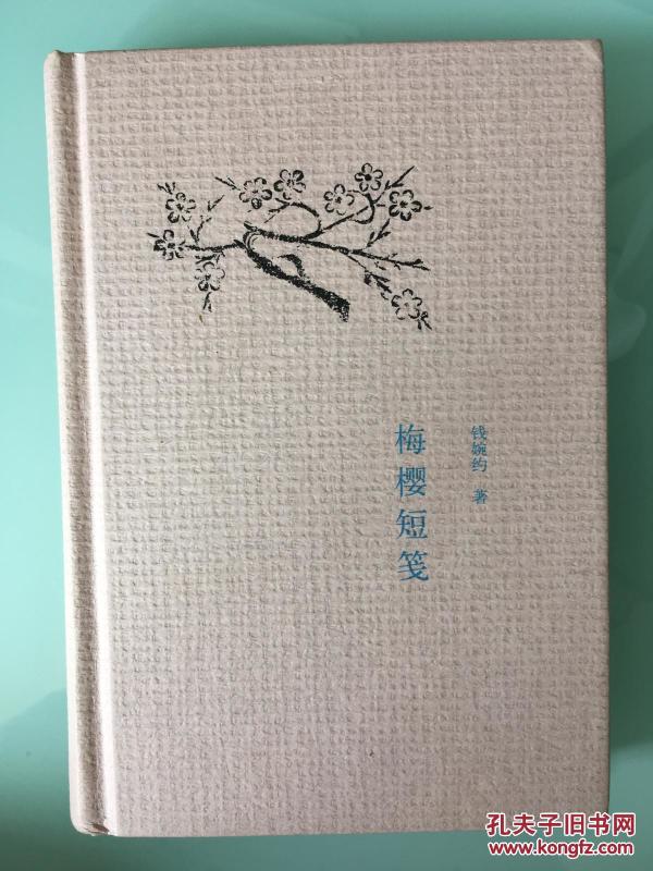 梅樱短笺