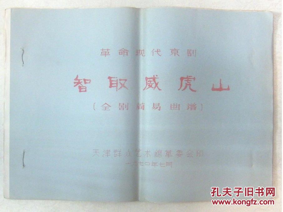 智取威虎山全剧完整版曲谱_智取威虎山曲谱(2)