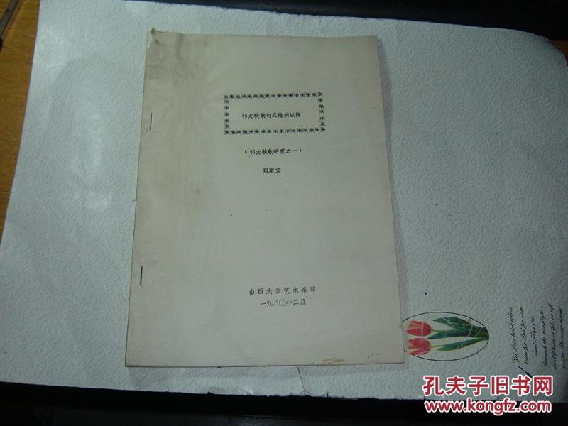 祁太秧歌曲谱_陇西秧歌集曲谱(3)