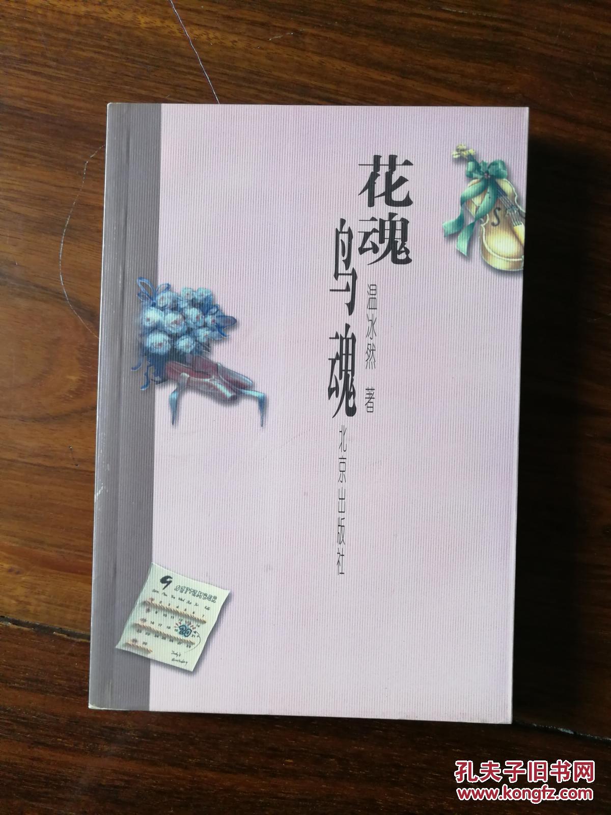 花魂鸟魂