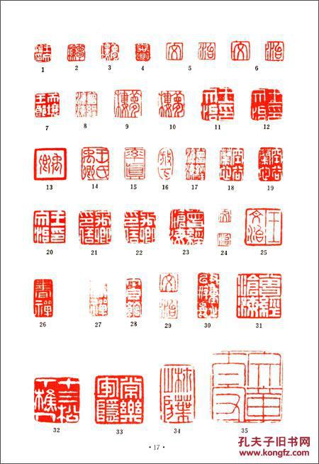 中国书画家印鉴款识(精装上,下厚册,有书套,近4公斤重,2013年版)