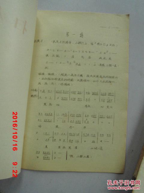 学豫剧曲谱_中国豫剧曲谱网简谱(3)