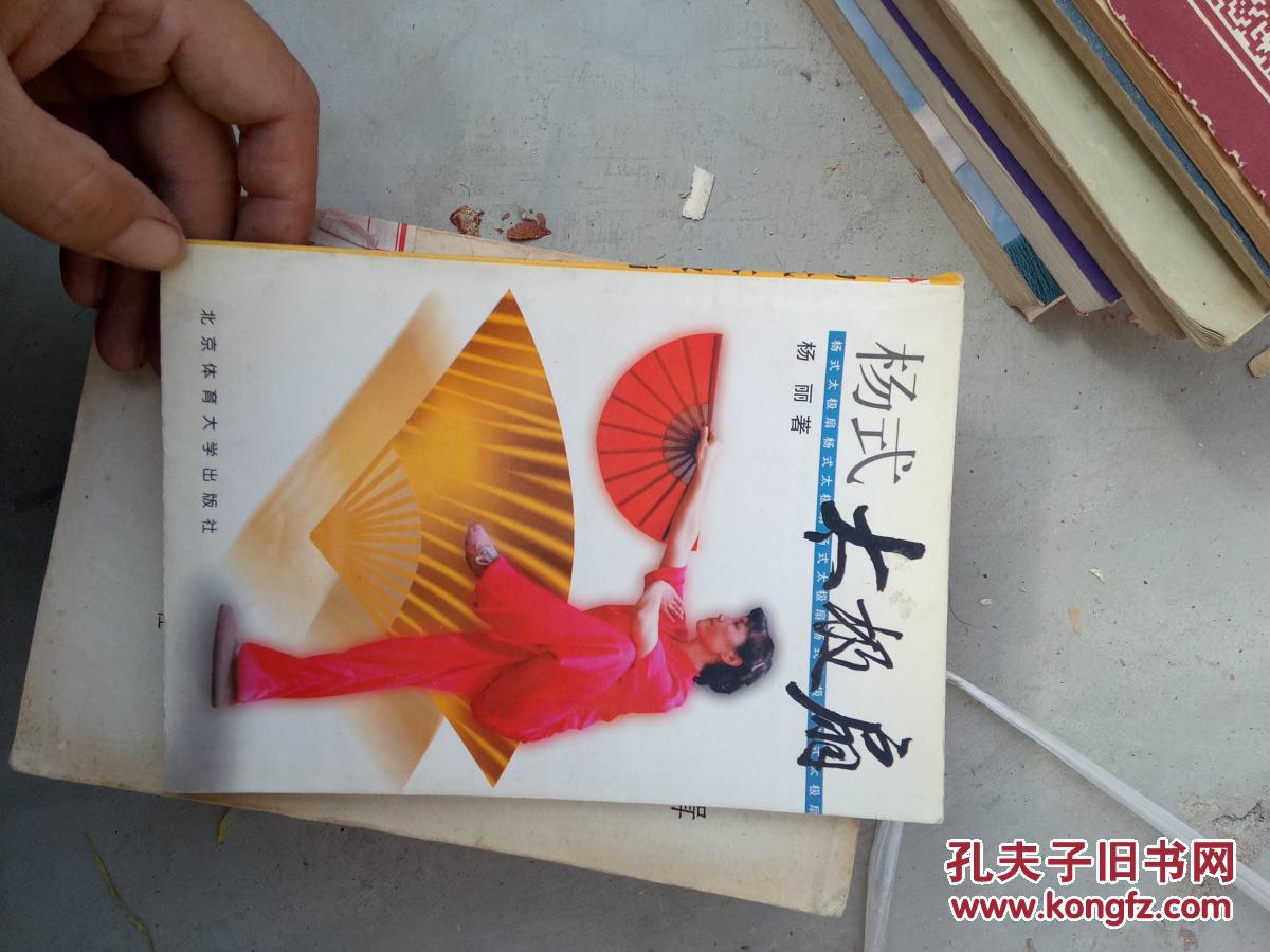 杨氏太极扇