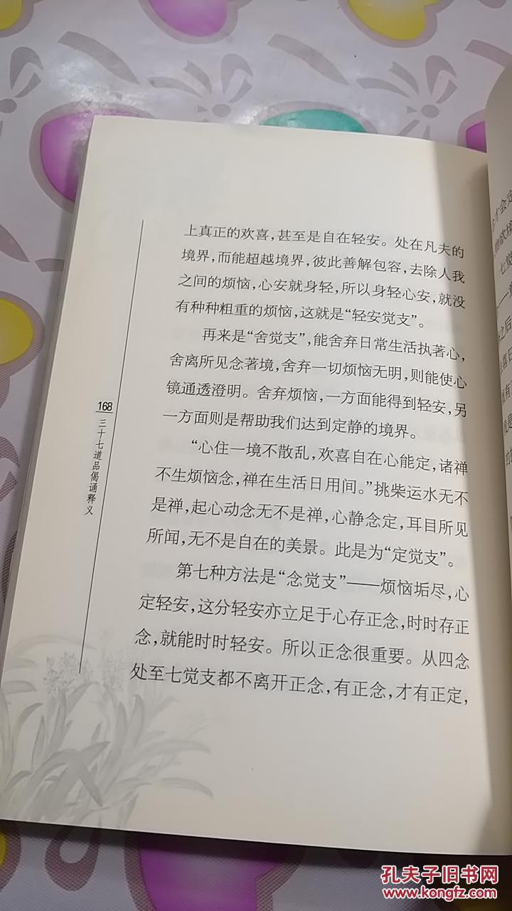 三十七道品偈颂释义
