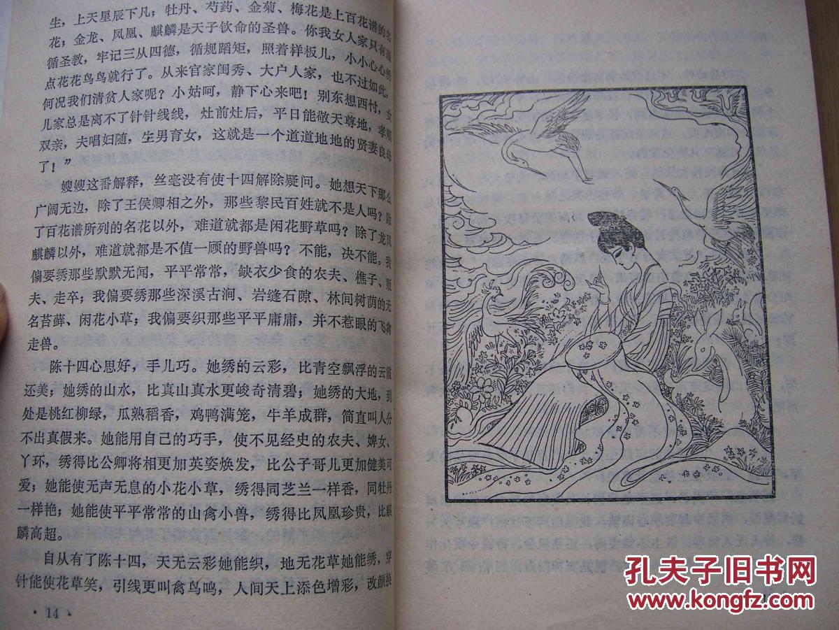 陈十四奇传(叶中鸣整理) **32开.品相特好.【32开--20