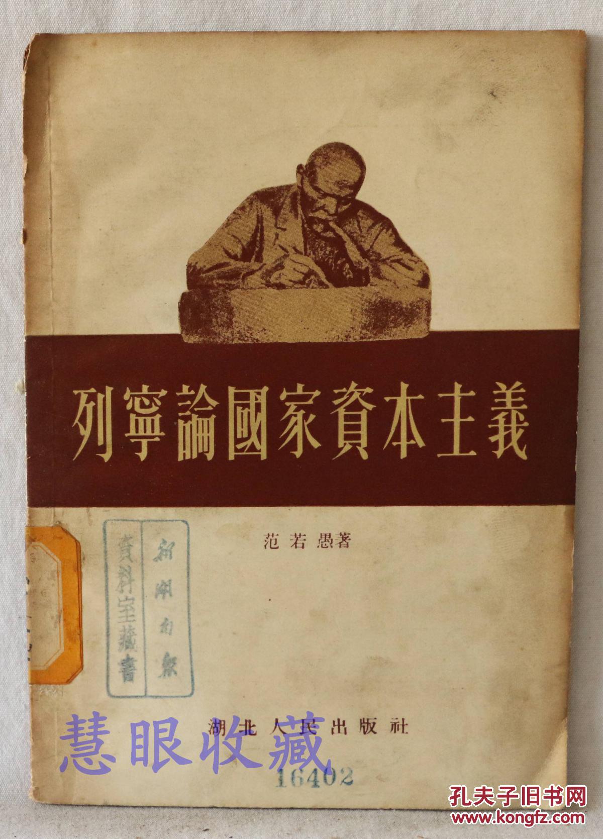 列宁论国家资本主义