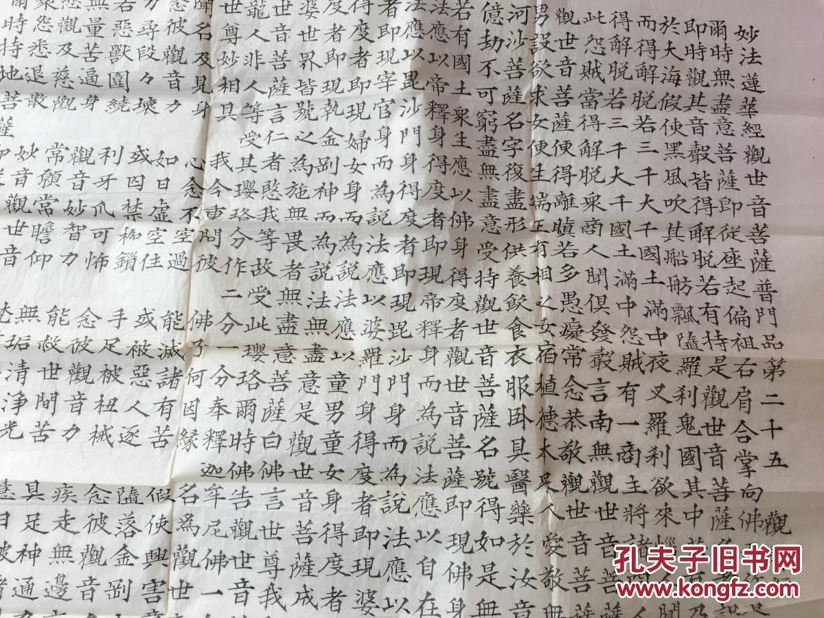 手书真迹观音经妙法莲华经观世音菩萨普门品第二十五观音经七十九翁鱼