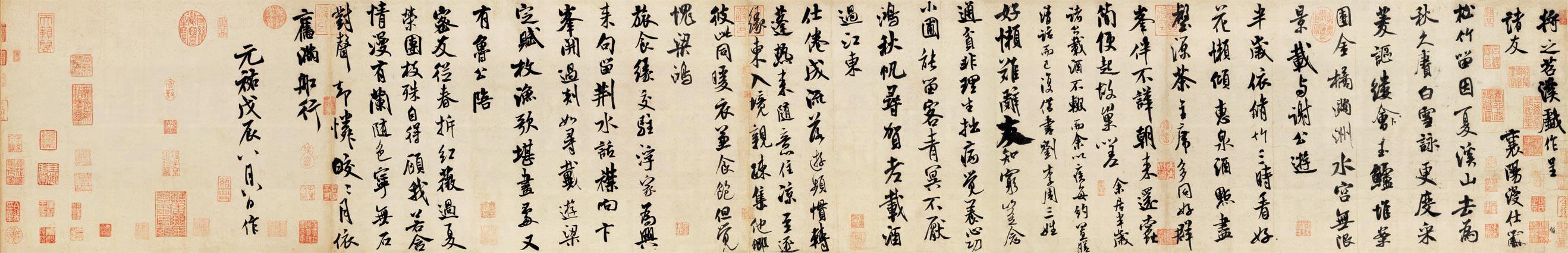 宋米芾将之苕溪诗卷