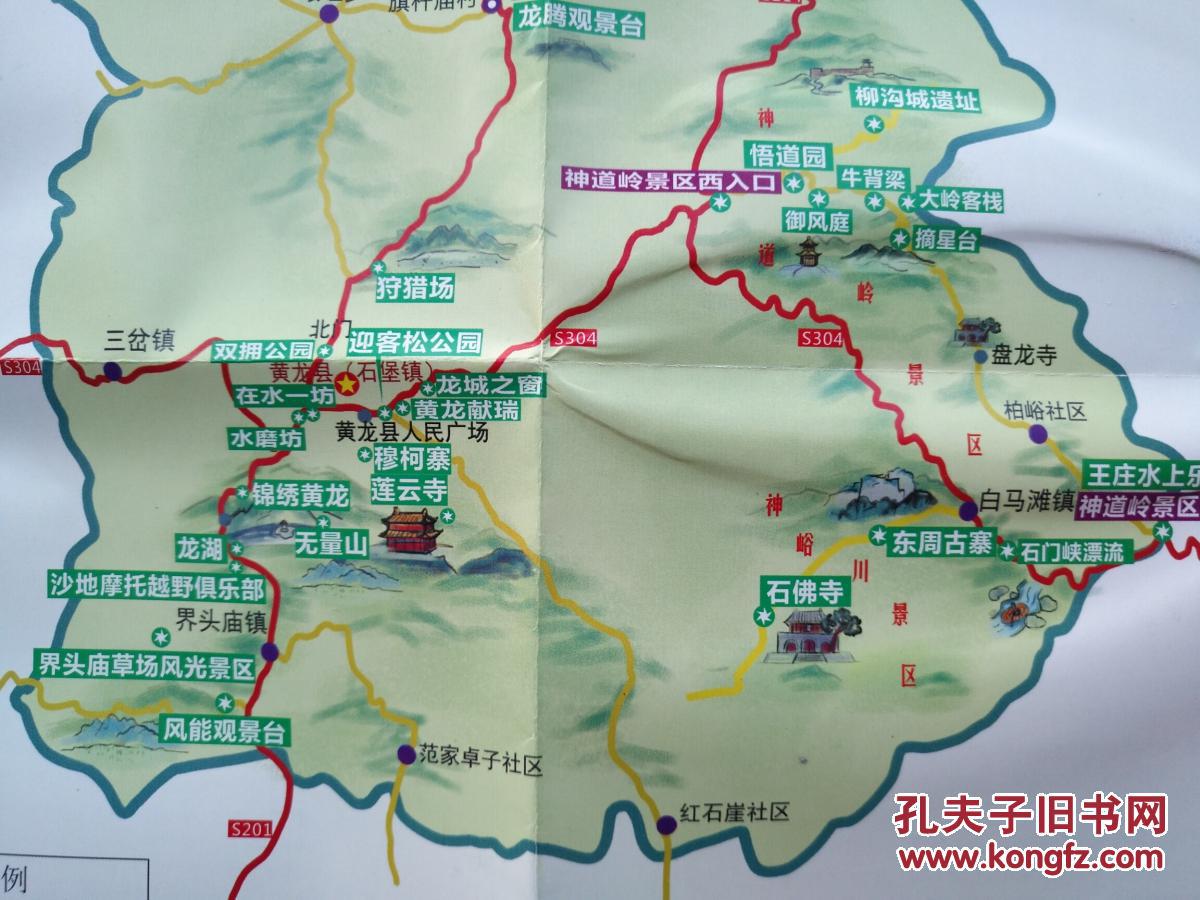延安市黄龙县旅游地图 黄龙县地图 黄龙地图 延安地图