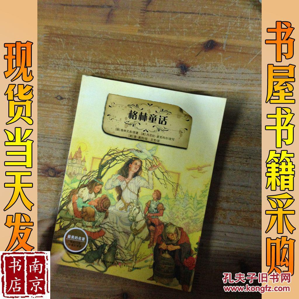 格林童话:最美的名著