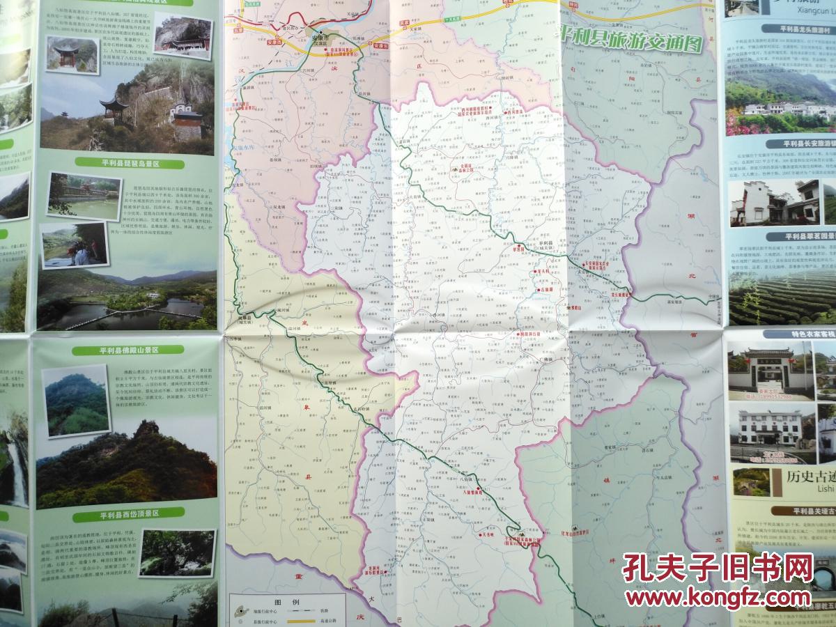 安康市平利县导游图 平利地图 平利县地图 安康地图