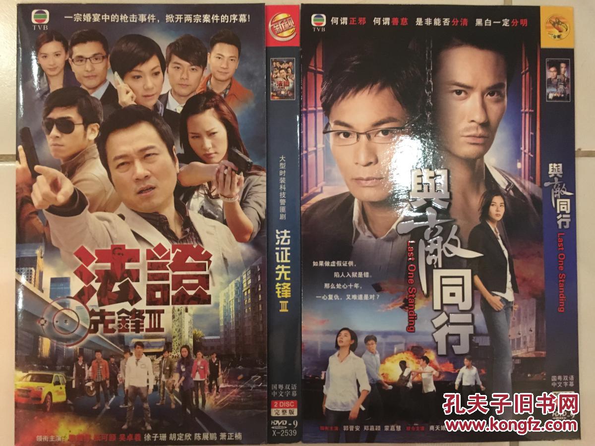 【tvb经典警匪片】与敌同行 法证先锋3