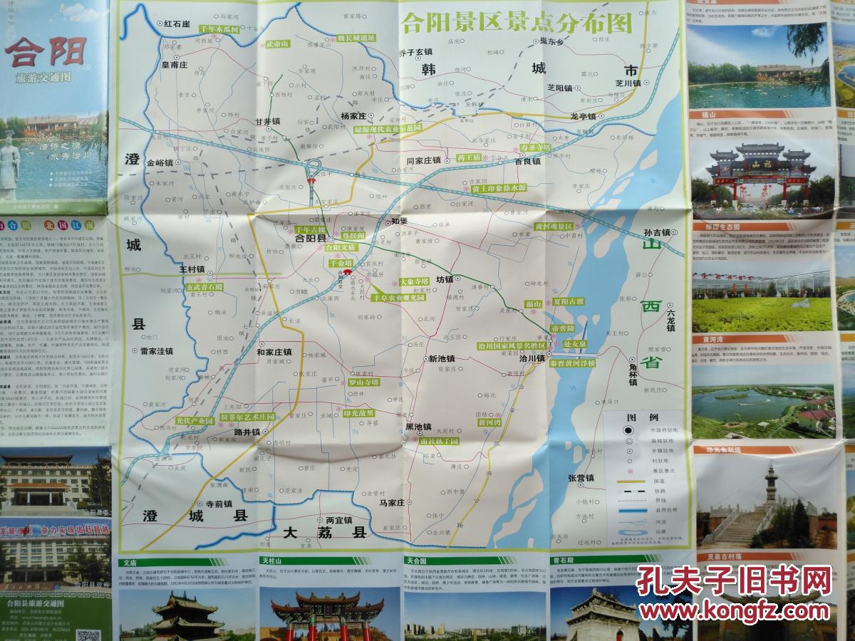 渭南市合阳县旅游交通图 2017年 合阳地图 合阳县地图