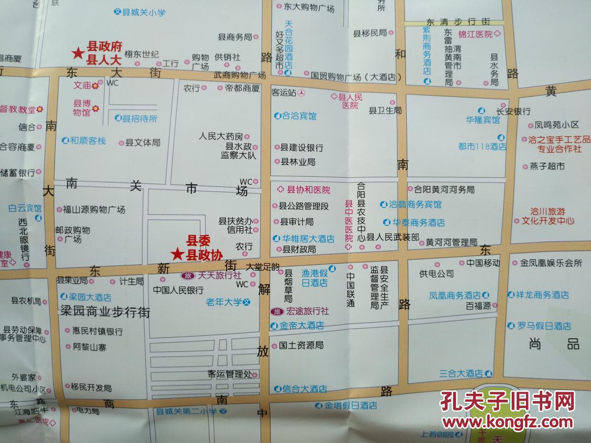 渭南市合阳县旅游交通图 2017年 合阳地图 合阳县地图