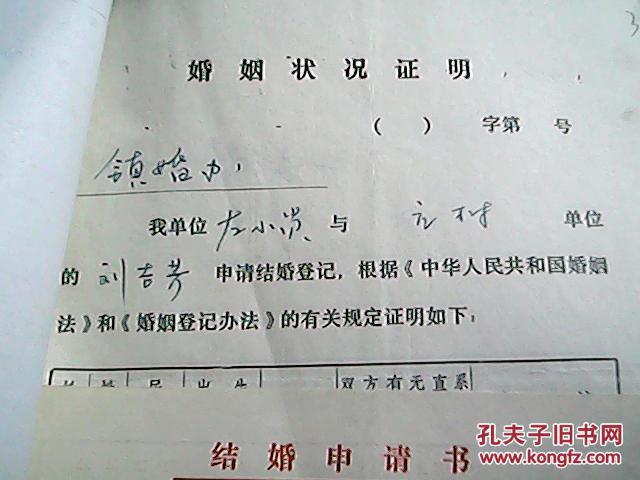 内容包括:结婚申请书,介绍信,婚姻状况证明