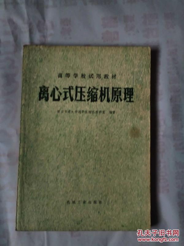 离心式压缩机原理