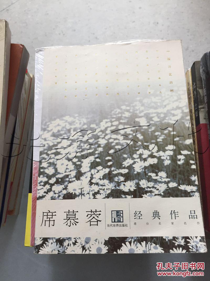 席慕蓉经典作品---[id:180512][%#53e3%#]---[中图分类法][!