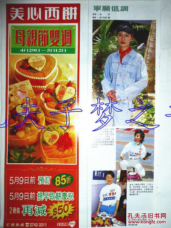 叶童,简慧真,张玉珊,邵美琪,余少宝8开彩页(1页2面)