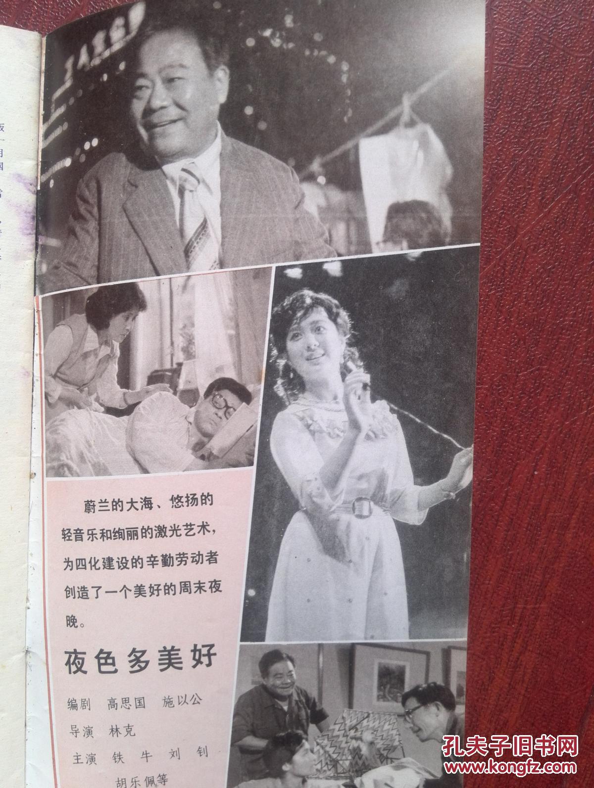 王馥荔华怡菁邬倩倩吴海燕斯琴高娃学日语徐檬丹胡乐佩铁牛夜色多美好