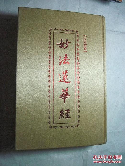 妙法莲华经