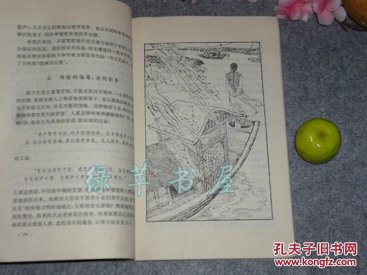 落拓不羁 杜慎卿杜少卿原型//生平传记年谱研究-可参照"文木山房集 汇