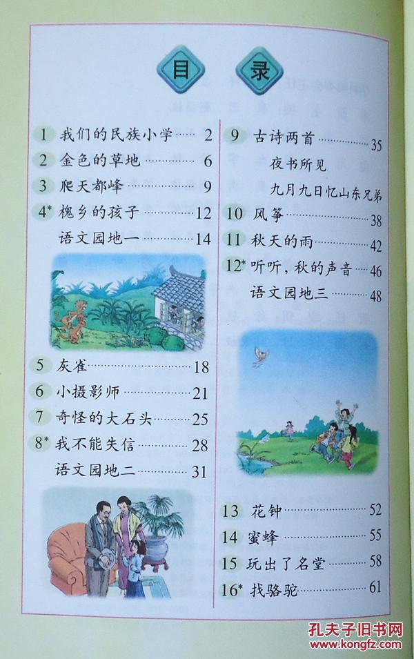 小学三年级上册 3上 语文 人教版