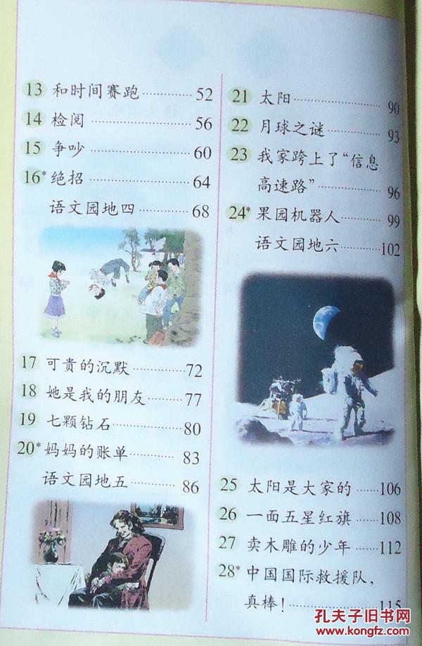 小学三年级下册 3下 语文 人教版