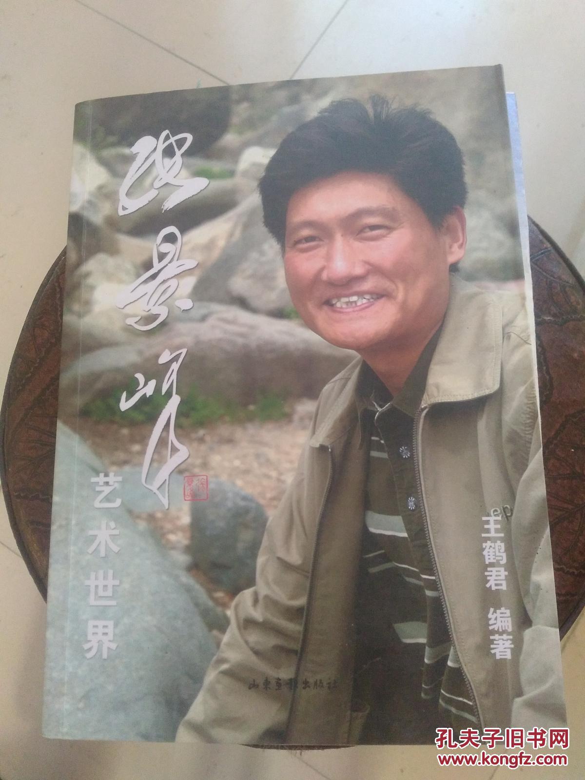 张景峰艺术世界