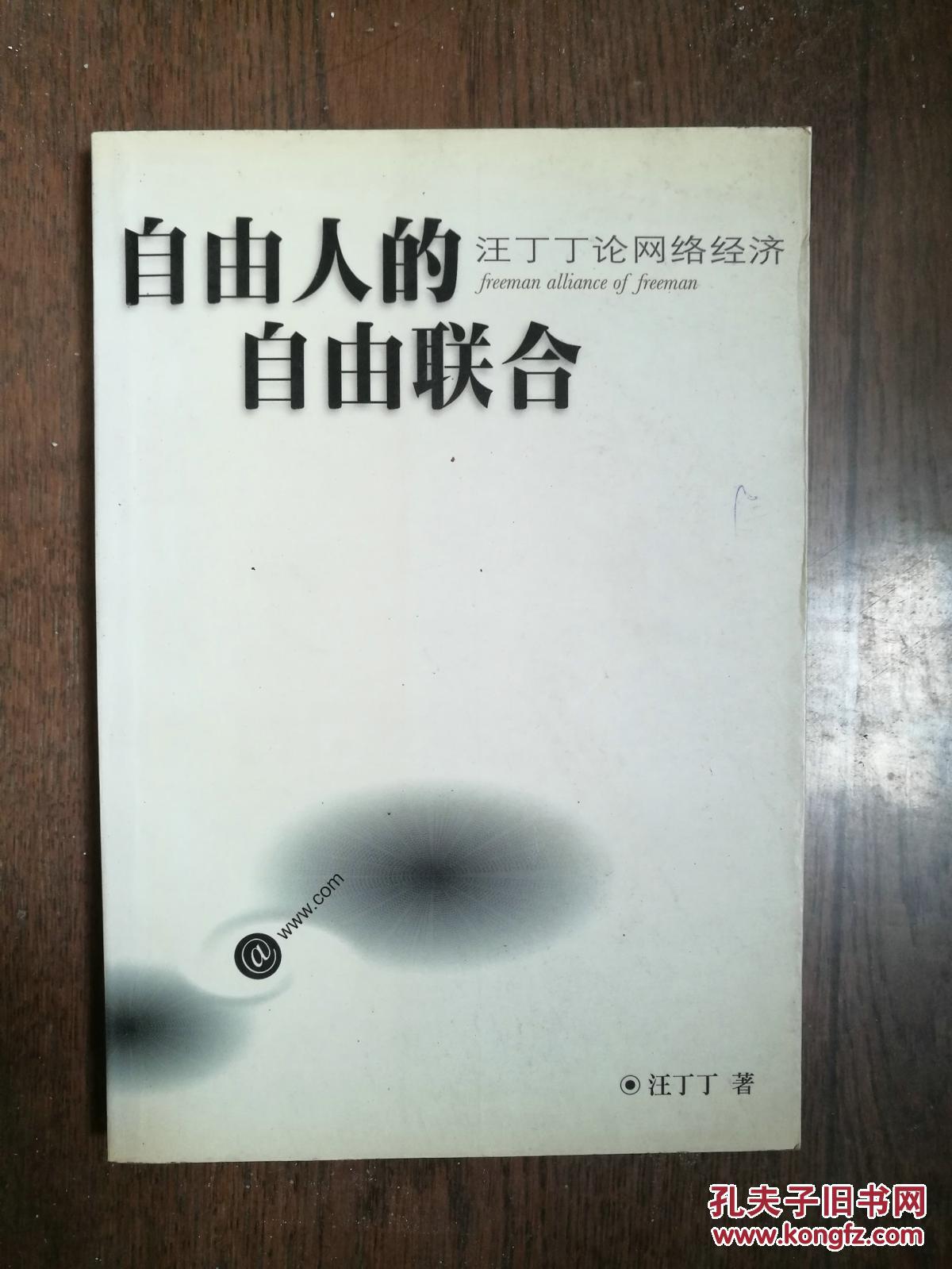 自由人的自由联合