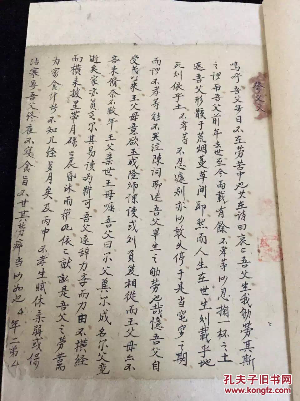 祭文手抄本
