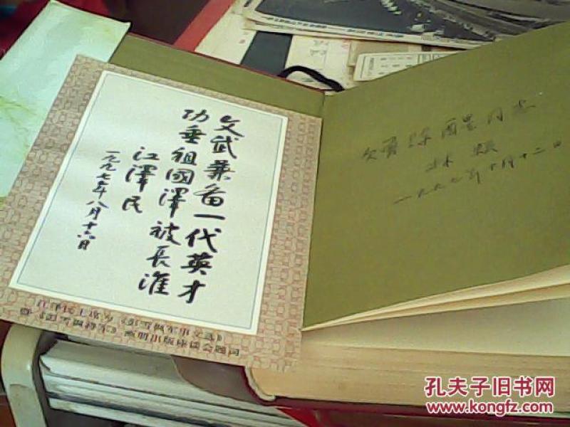 彭雪枫军事文选--硬精装【彭雪枫夫人林颖签名