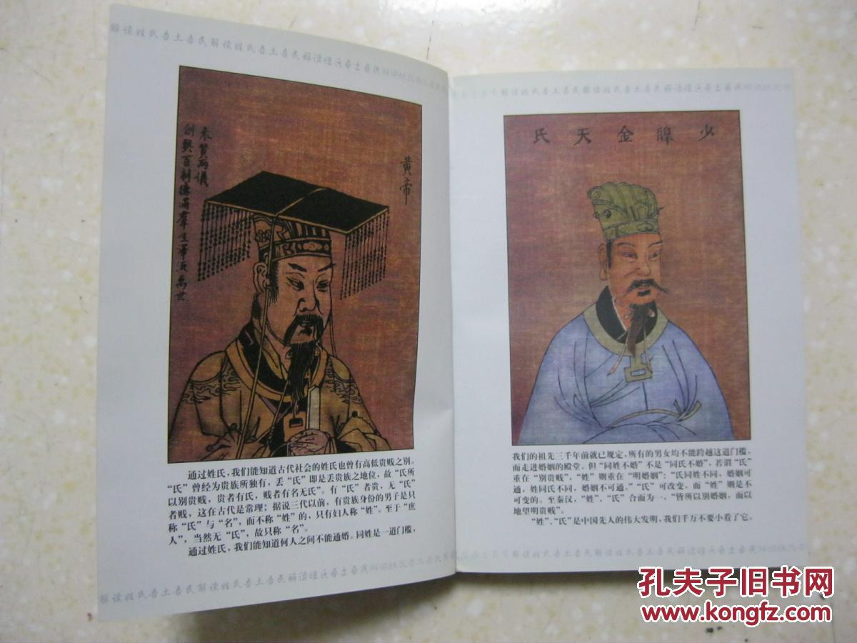 中华姓氏通史 黄姓(详介黄姓源流,捕捉古黄国的历史足迹,江夏黄姓传奇